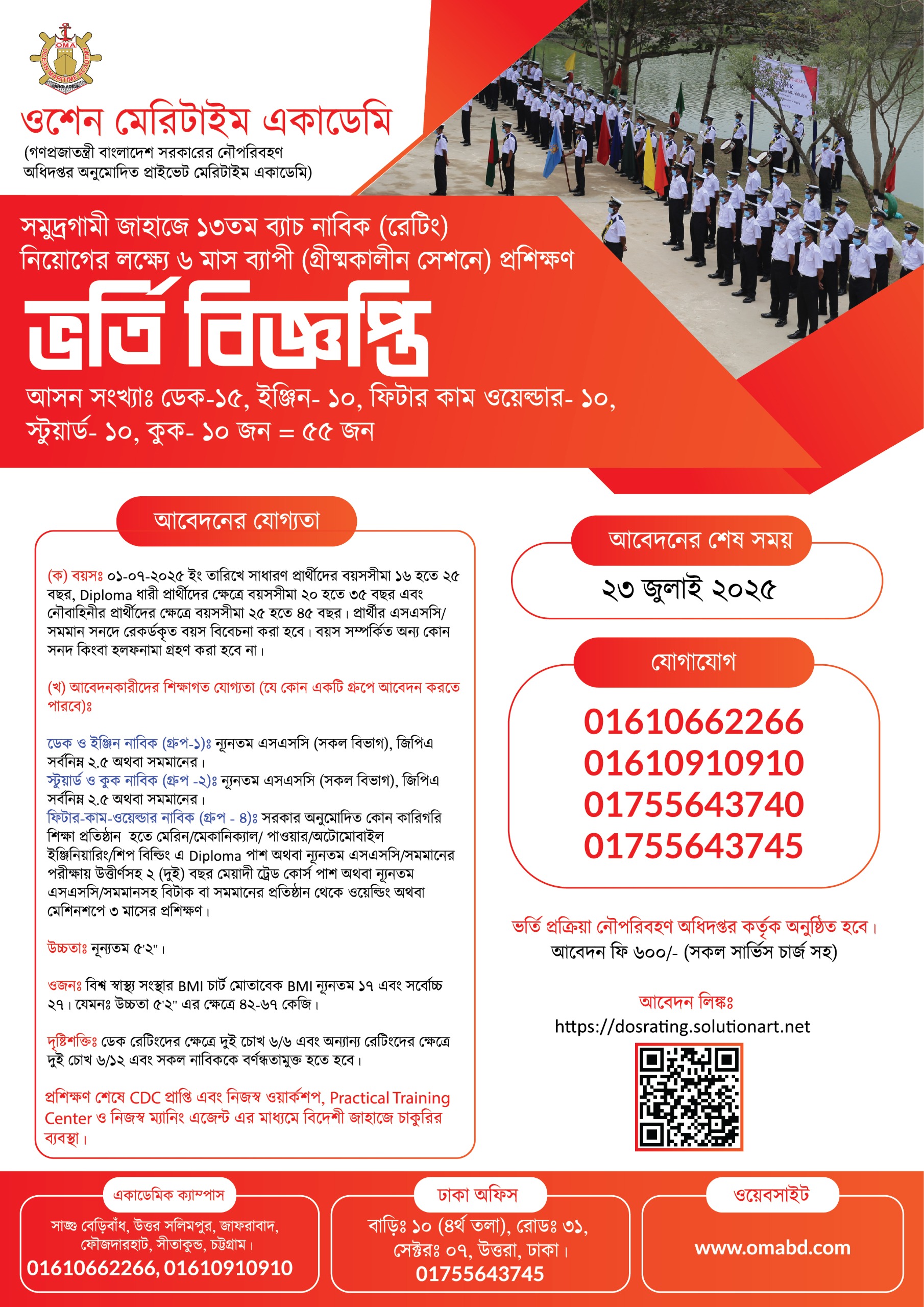 Admission is now open for the 13th batch of Pre-Sea Nautical (Rating) training